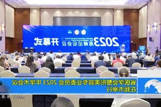 省医学会整形美容专业委员会 2023 年学术会议在我市举行
