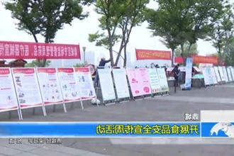 鼎城：开展食品安全宣传周活动