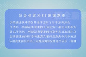 周振宇主持召开常德市政府门户第33次常务会议