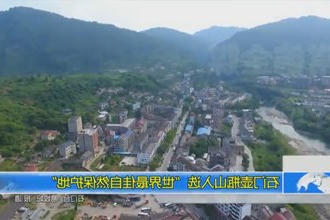 石门壶瓶山入选