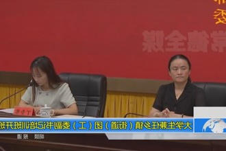 大学生兼任乡镇（街道）团（工）委副书记培训班开班