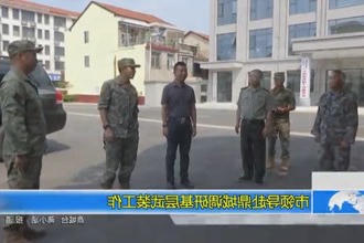 市领导赴鼎城调研基层武装工作