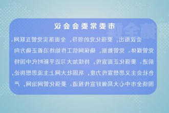 曹志强主持召开常德市委常委会会议