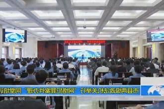 市县两级政法机关举行