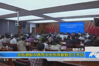 常德市卫健委：召开卫生健康系统优化营商环境推进会