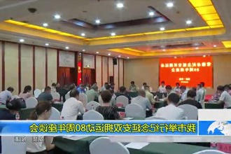 常德市纪念延安双拥运动80周年座谈会举行