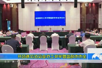 常德市市场监管半年工作会议在汉寿召开