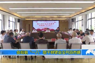 常德市召开企业军转干部
