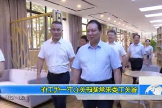 省关工委来常调研关心下一代工作