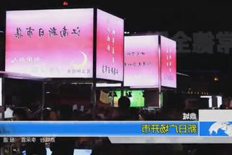 鼎城：新日广场开市