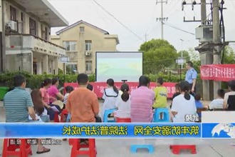 武陵：筑牢防溺安全网 法院普法护成长