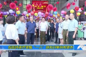 市军休所举行庆祝