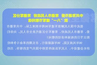 中共常德市委、澳门新葡新京在线、常德军分区致