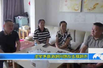 市残联访慰问残疾高考学生