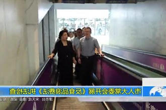 市人大常委会开展《中华人民共和国反食品浪费法》执法检查