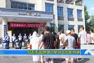 柳叶湖派出所举行赃物返还活动