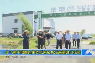 经济日报湖南记者站来汉寿采访调研甲鱼产业