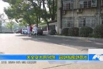 水质检测进校园 把好用水安全关