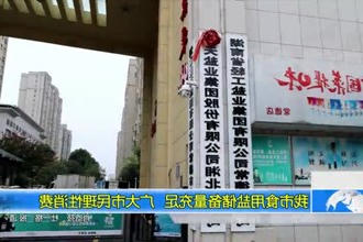 常德市食用盐储备量充足 广大市民理性消费