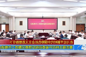 曹志强主持召开省委巡视反馈意见整改工作推进会