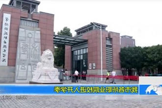 常德市各所职业院校进入开学季