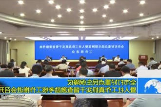 常德市打好重点民生保障仗暨人社工作真抓实干督查激励考核工作推进会召开