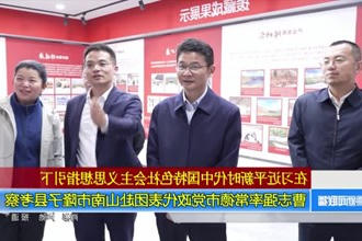 曹志强率常德市党政代表团赴山南市隆子县考察