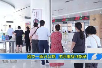 契税补贴惠民生 群众只跑一次路