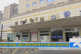 常德市城乡居民基本养老保险领取待遇人数首次超百万