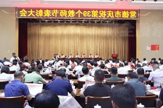 常德市庆祝第39个教师节表彰大会召开 曹志强讲话 周振宇主持