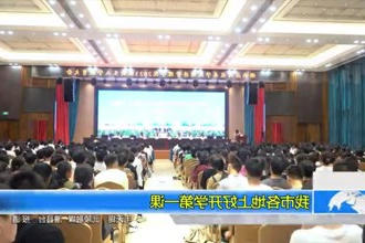 常德市各地上好开学第一课