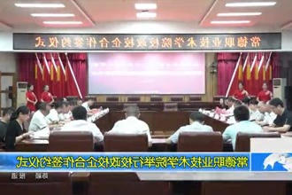 常德职业技术学院举行校政校企合作签约仪式