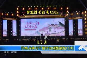 2023武陵酒粉丝节暨下沙典礼举行