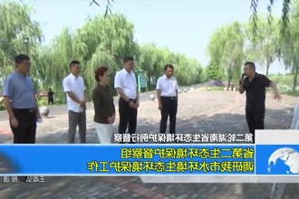 第二轮湖南省生态环境保护例行督查(9.11)