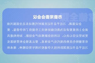 曹志强主持召开常德市委常委会会议