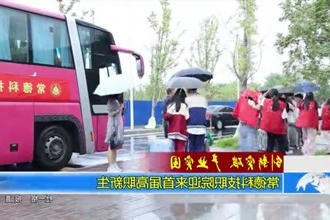 常德科技职院迎来首届高职新生