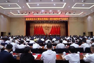中国共产党常德市第八届委员会第七次全体会议召开