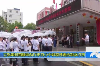 市托幼综合服务指导中心在市妇幼保健院挂牌成立