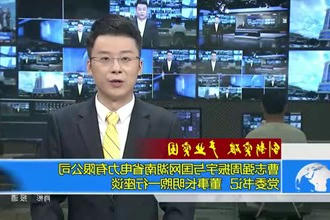 曹志强周振宇与国网湖南省电力有限公司党委书记、董事长明煦一行座谈