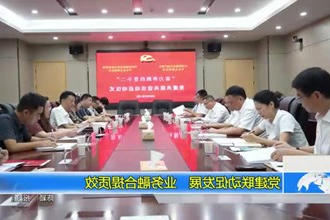 党建联动促发展 业务融合提质效