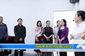 全国妇联组织部来常调研