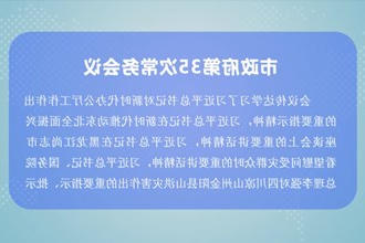 周振宇主持召开市政府门户第35次常务会议