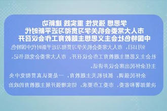 市人大常委会机关学习贯彻习近平新时代中国特色社会主义思想主题教育工作会议召开