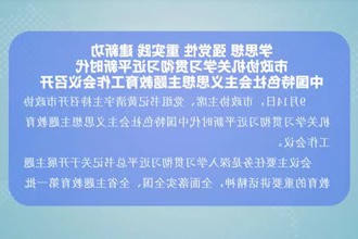 市政协机关学习贯彻习近平新时代中国 特色社会主义思想主题教育工作会议召开
