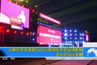 常德职业技术学院举行2023级新生开学典礼暨军训动员大会
