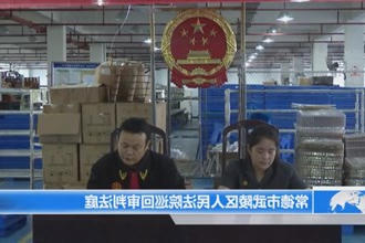 武陵区法院德山法庭： 巡回审判进园区 优化营商环境