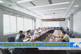 常德市召开秸秆禁烧工作推进不力责任单位约谈会