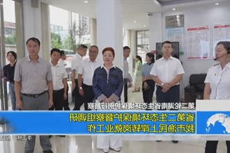 省第二生态环境保护督察组调研我市渔民上岸转岗就业工作