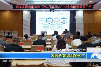市工伤保险服务中心：工伤保险政策进园区