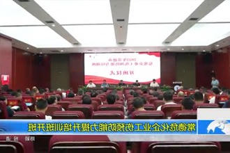 常德危化企业工伤预防能力提升培训班开班